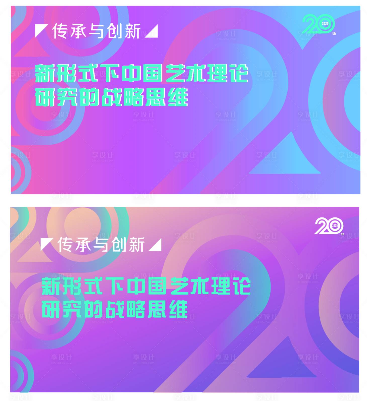 源文件下载【享设计】搜索编号：22890029983694903【艺术论坛】