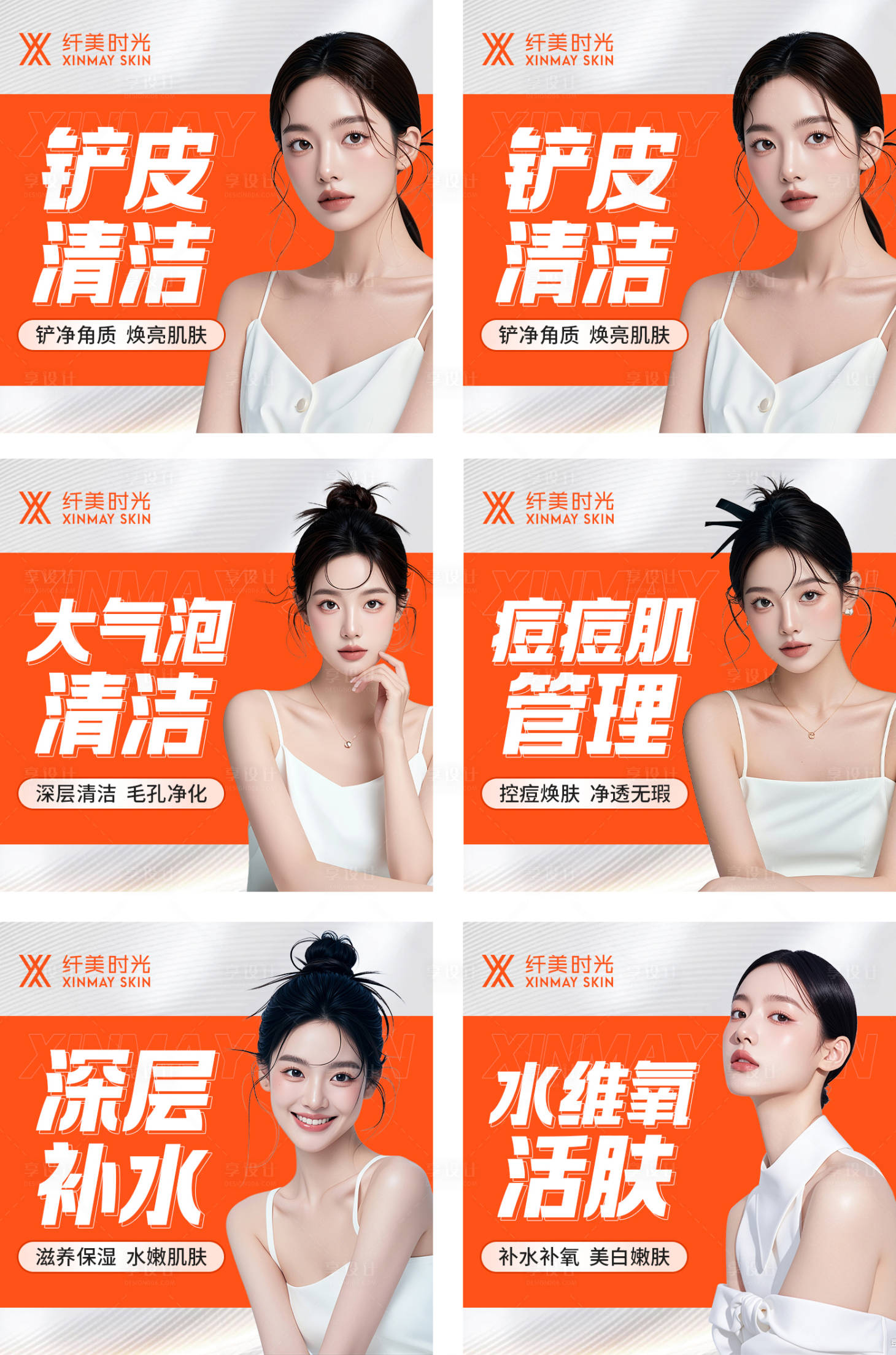 源文件下載【享設計】搜索編號：67020030382807923【醫美項目活動banner】