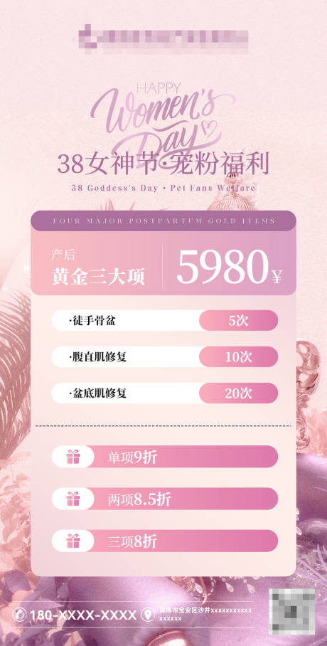 源文件下载【38女神节海报】编号：56040030057156254
