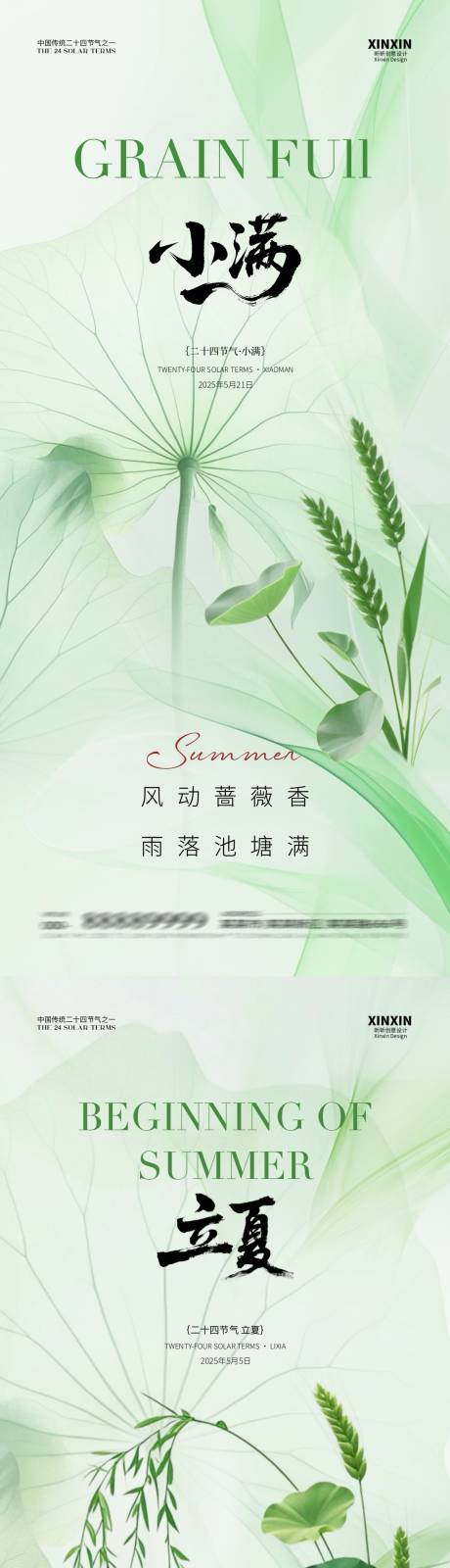 源文件下载【地产立夏小满节气海报】编号：27230030412464057