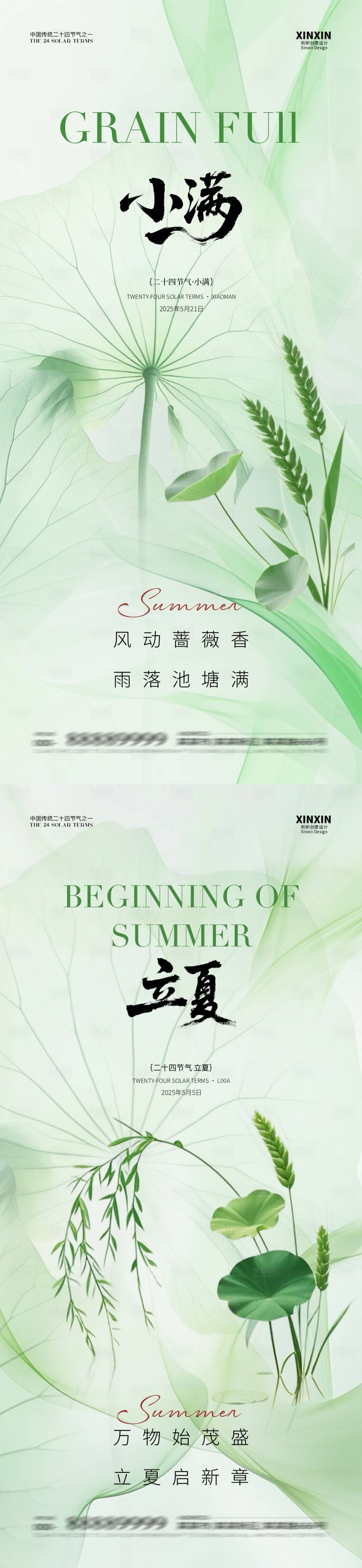 源文件下載【地產(chǎn)立夏小滿節(jié)氣海報】編號：27230030412464057