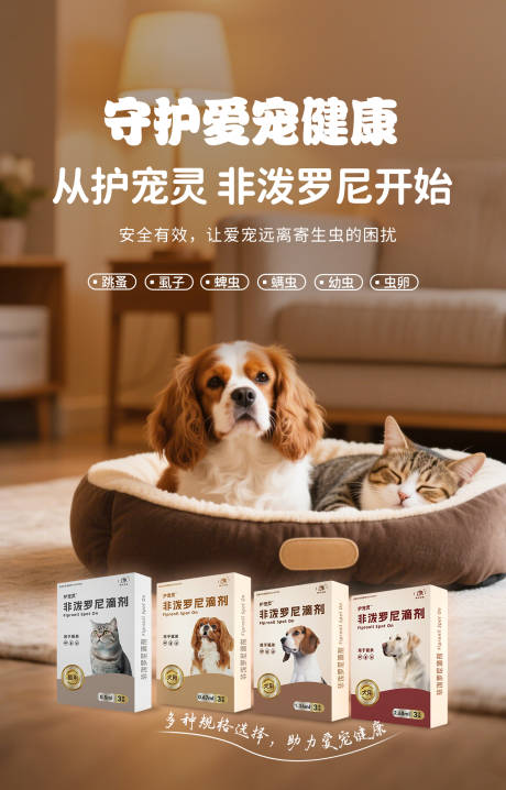 源文件下载【宠物药品海报】编号：24610030479329685