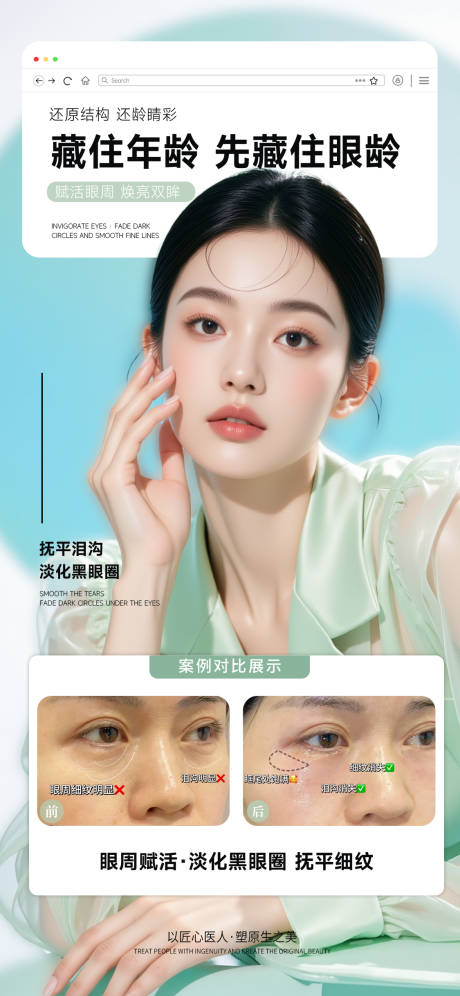源文件下载【医美眼周年轻化抗衰对比海报】编号：67270030329115687