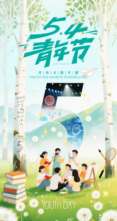 源文件下載【五四青年節宣傳海報】編號：25250030446319593