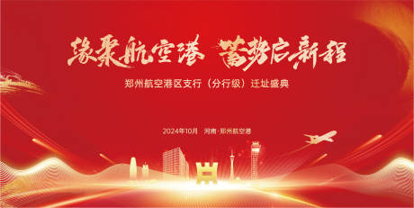 源文件下载【乔迁盛典  】编号：45710030104312064