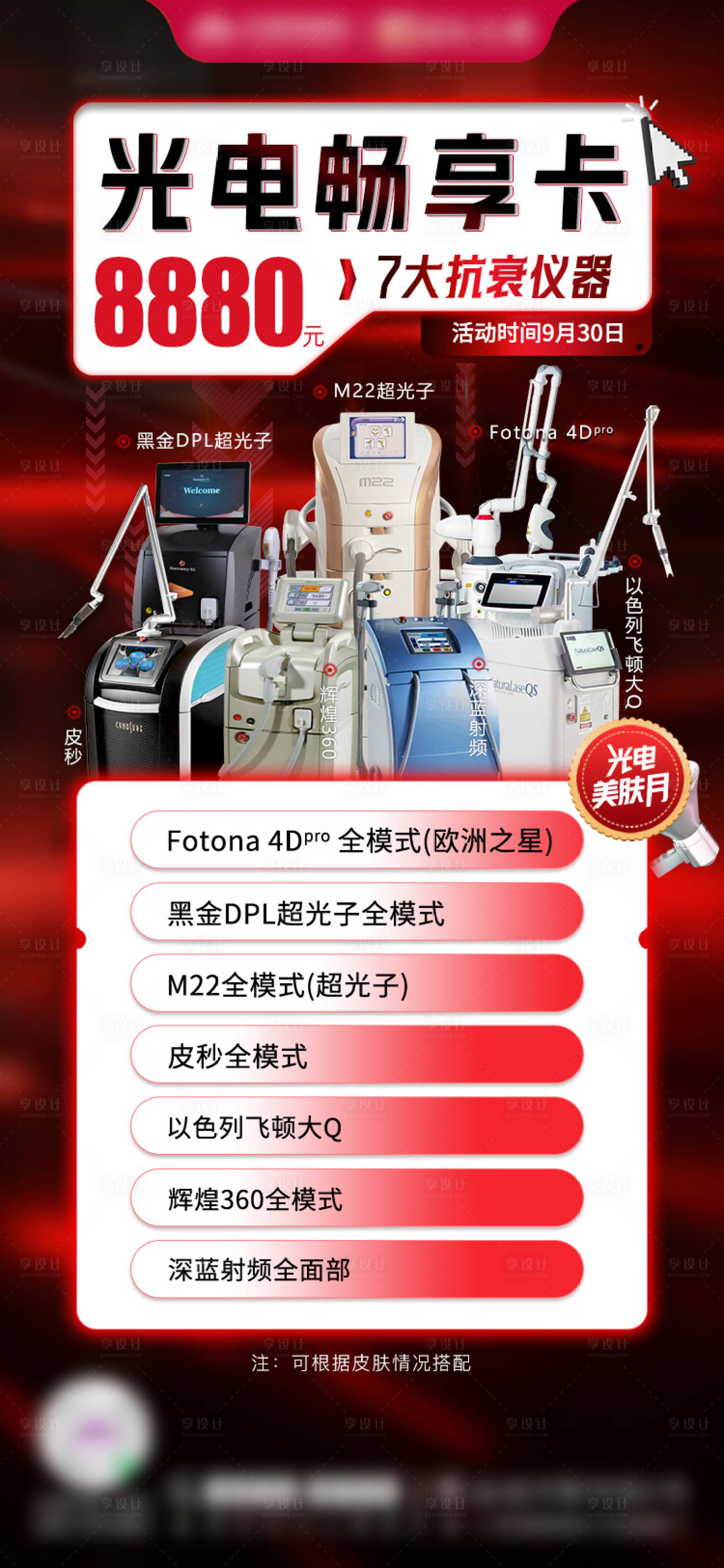 源文件下载【医美光电畅享卡】编号：83040029984174330