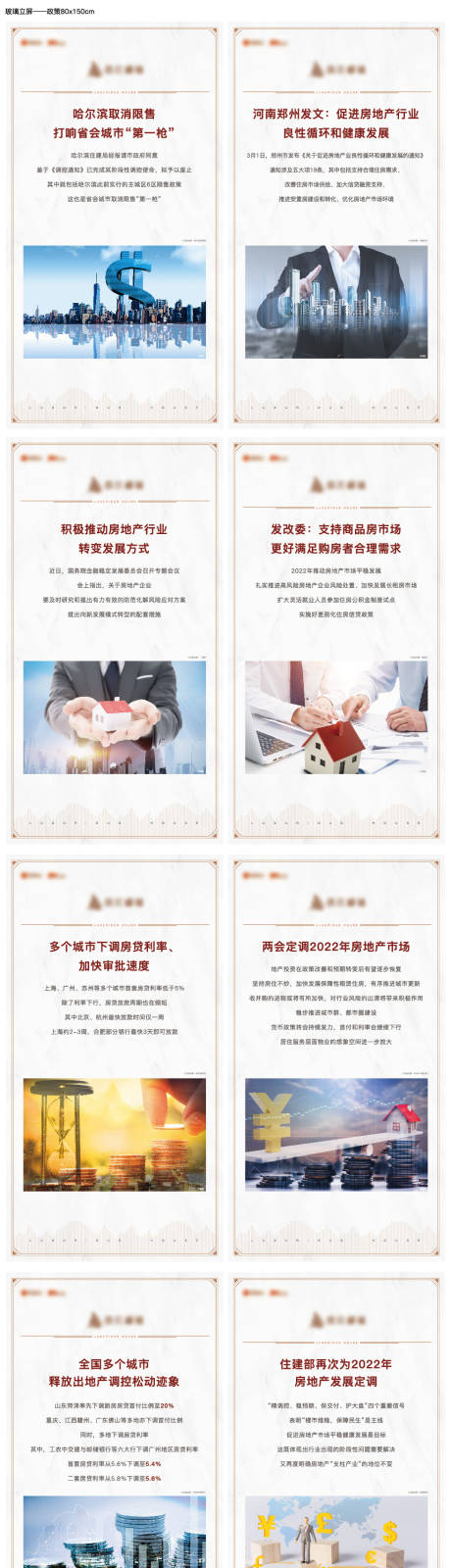 源文件下載【享設計】搜索編號：91750030057134199【區域發展利好展板】