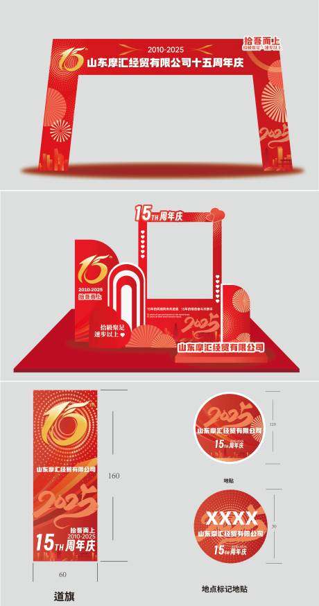 源文件下载【十五周年庆物料】编号：75340030431866038