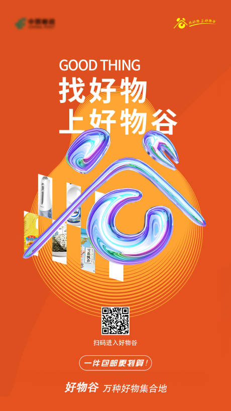 源文件下載【新潮商品商家推廣紅色海報】編號：76830030219499059