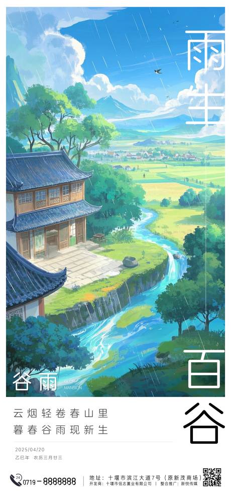 源文件下載【谷雨節氣海報】編號：21110029950509147