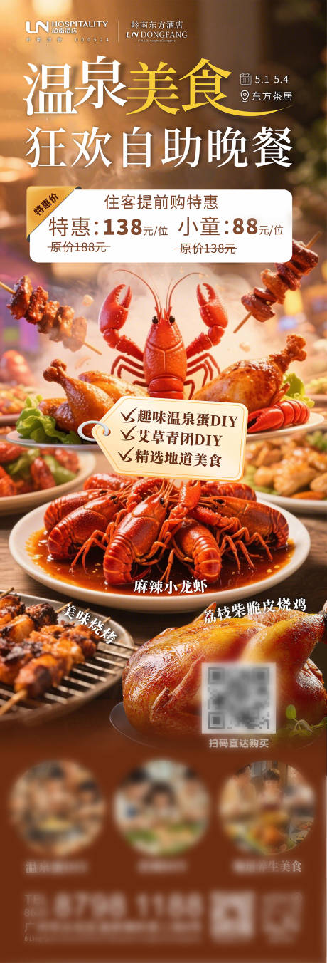 小龙虾自助晚餐海报