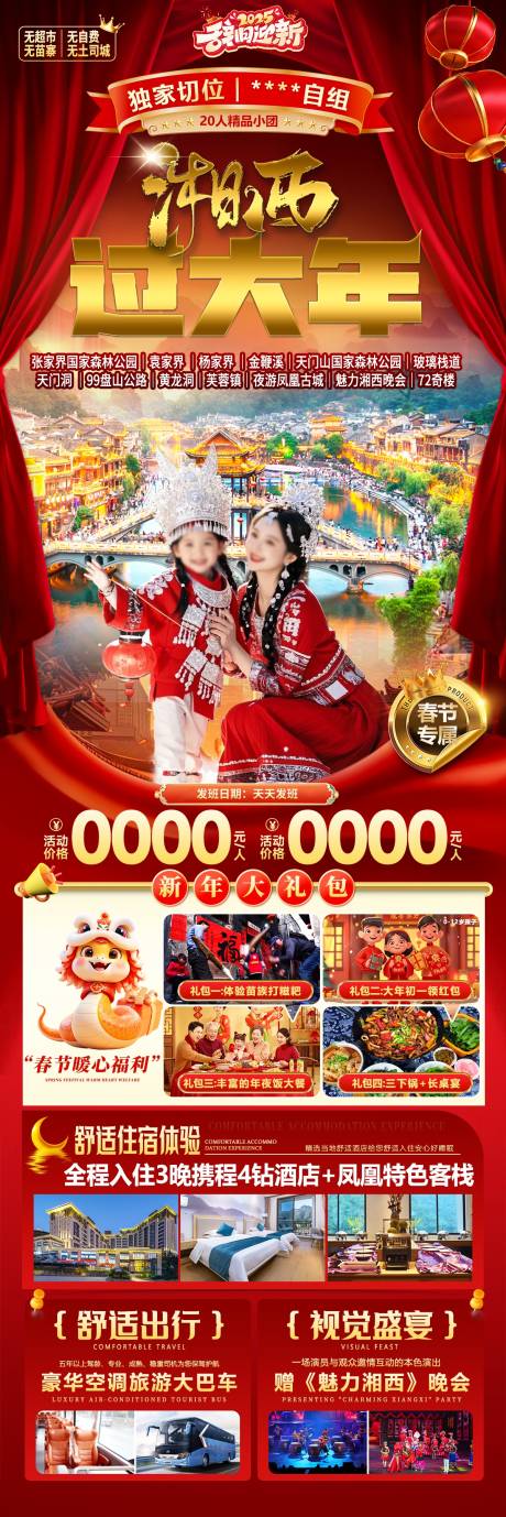 源文件下载【旅游海报】编号：19460029974351861