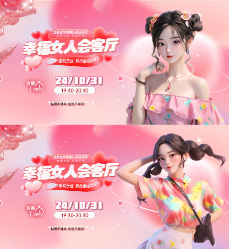 源文件下载【私密直播活动banner】编号：76160030373822322