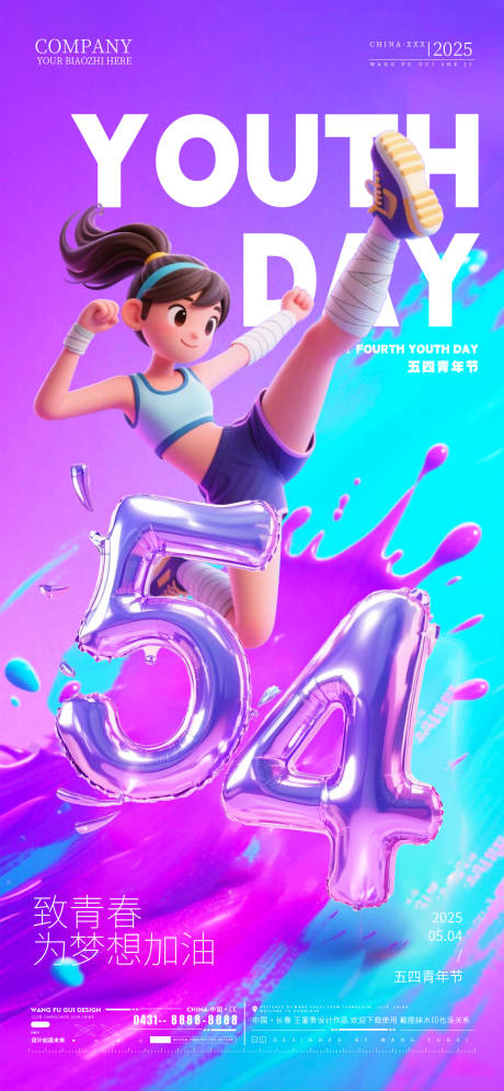 源文件下載【54青年節移動端海報】編號：46350030455645488