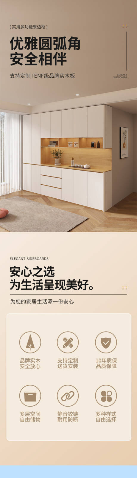 源文件下载【享设计】搜索编号：74980030482947909【餐边柜详情页】