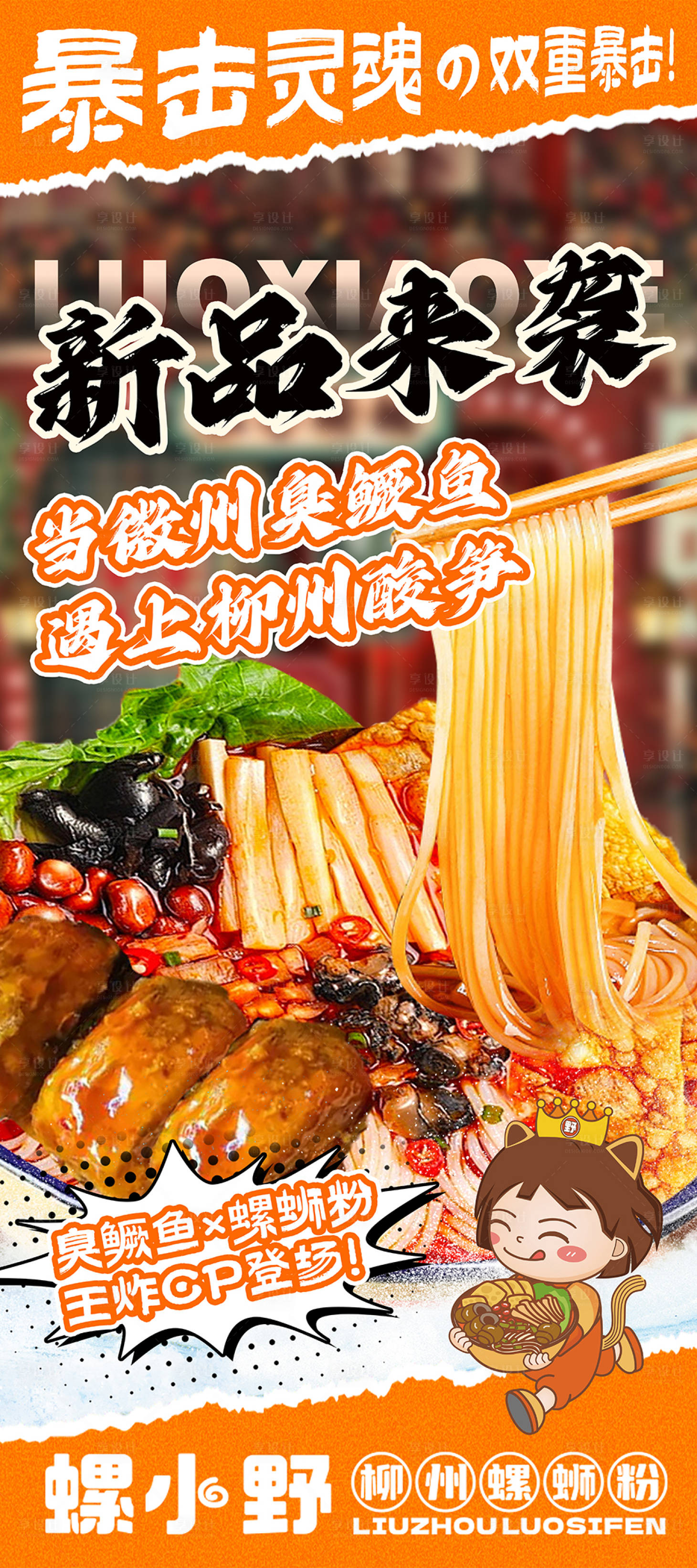 源文件下载【享设计】搜索编号：63760030054667847【鳜鱼螺蛳粉易拉宝】