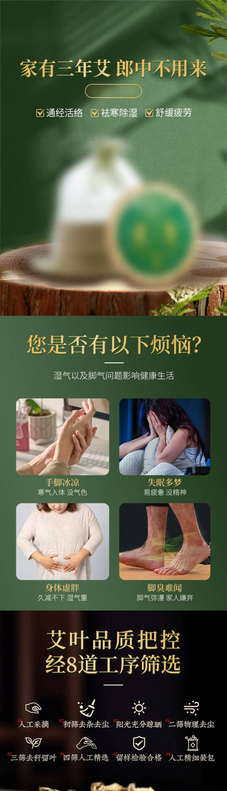 艾饼详情页