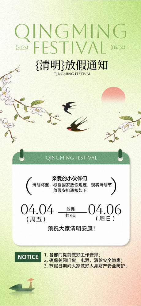 源文件下載【享設計】搜索編號：38830029901923024【清明節】