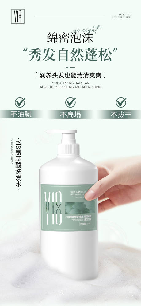 源文件下载【简约洗发水泡沫海报】编号：67040029964817762
