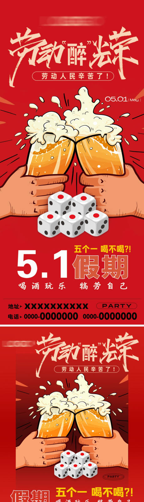 源文件下載【五一勞動節(jié)酒吧啤酒海報】編號：47950030475708051