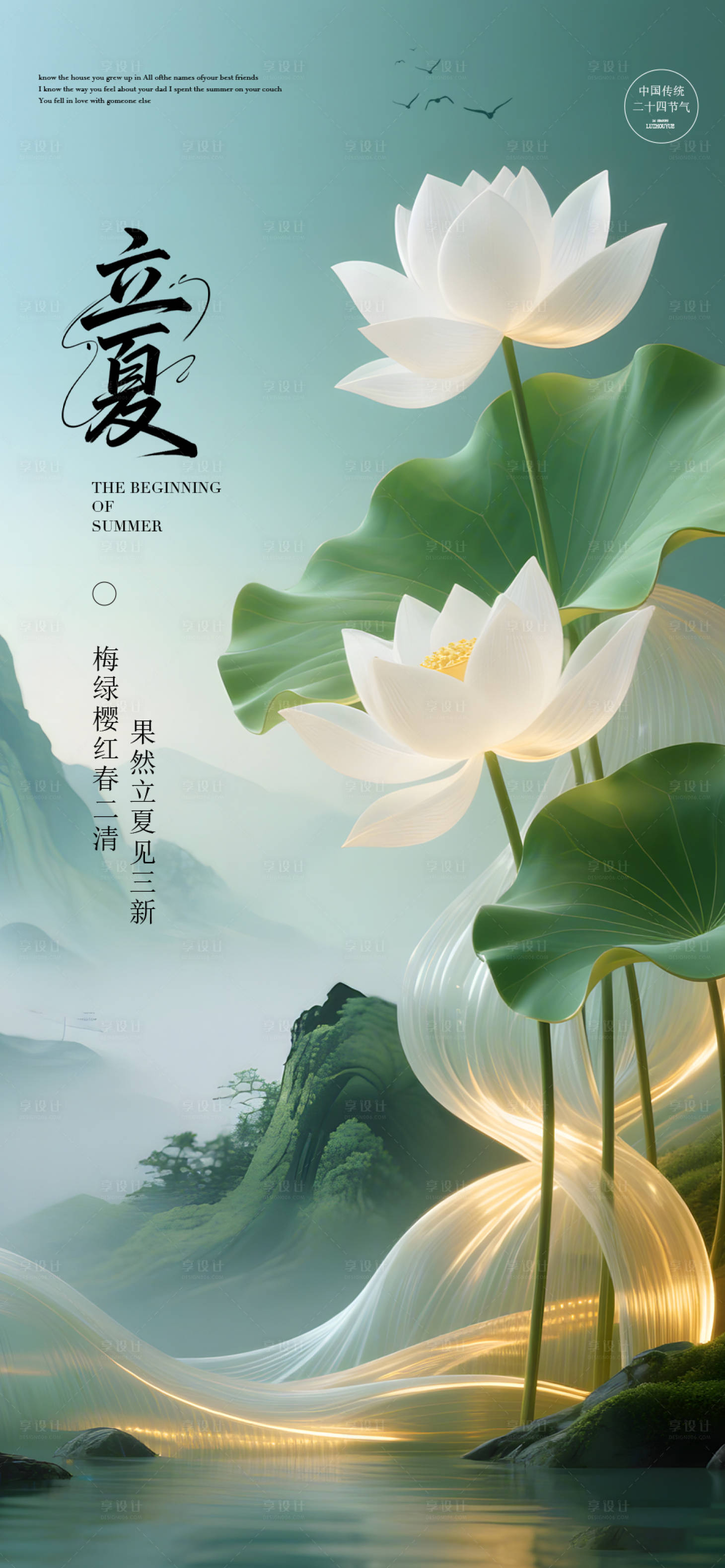 源文件下载【享设计】搜索编号：65980030292015633【立夏节气海报】