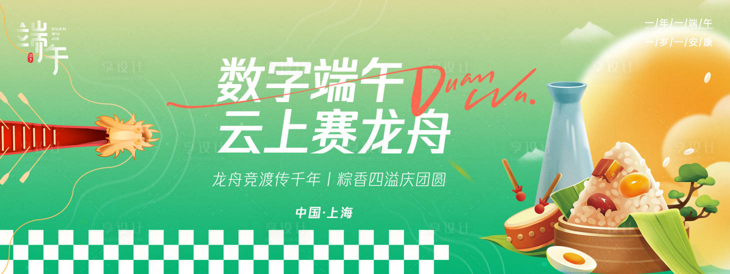 源文件下载【享设计】搜索编号：73280030050903144【数字端午云上赛龙舟背景板】