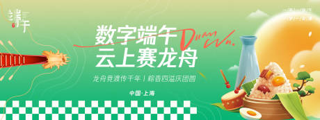 数字端午云上赛龙舟背景板