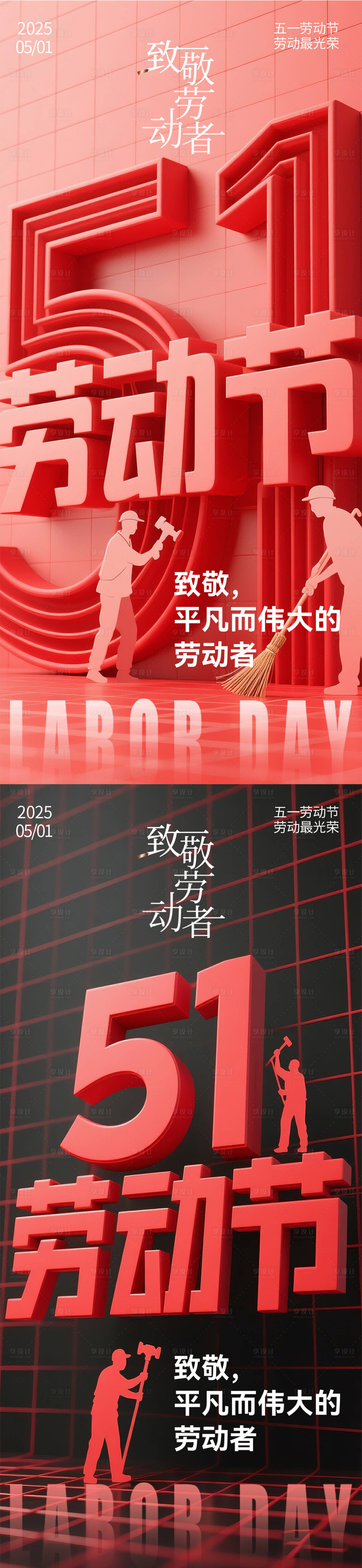 源文件下載【享設計】搜索編號：88700030149729039【五一勞動節(jié)海報】