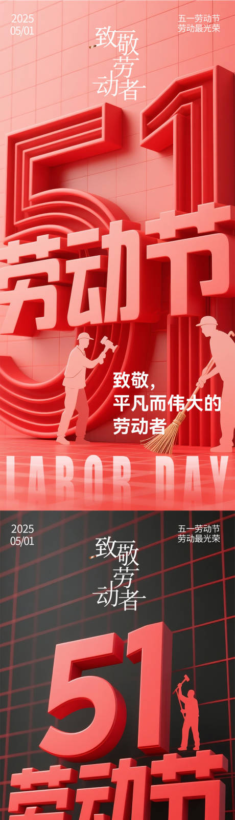 五一劳动节海报