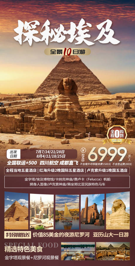 源文件下载【埃及暑期全陆地10日】编号：52950030068556639