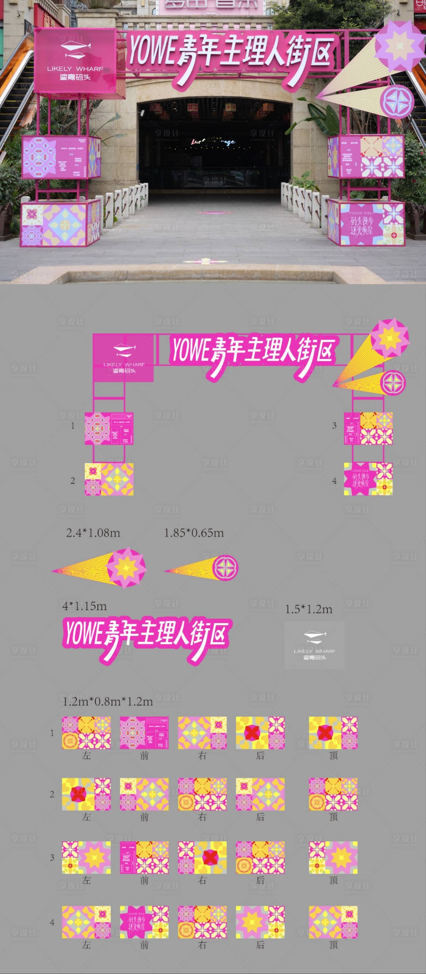源文件下載【享設計】搜索編號：79800030043385142【YOWE青年主理人街區氛圍門頭】