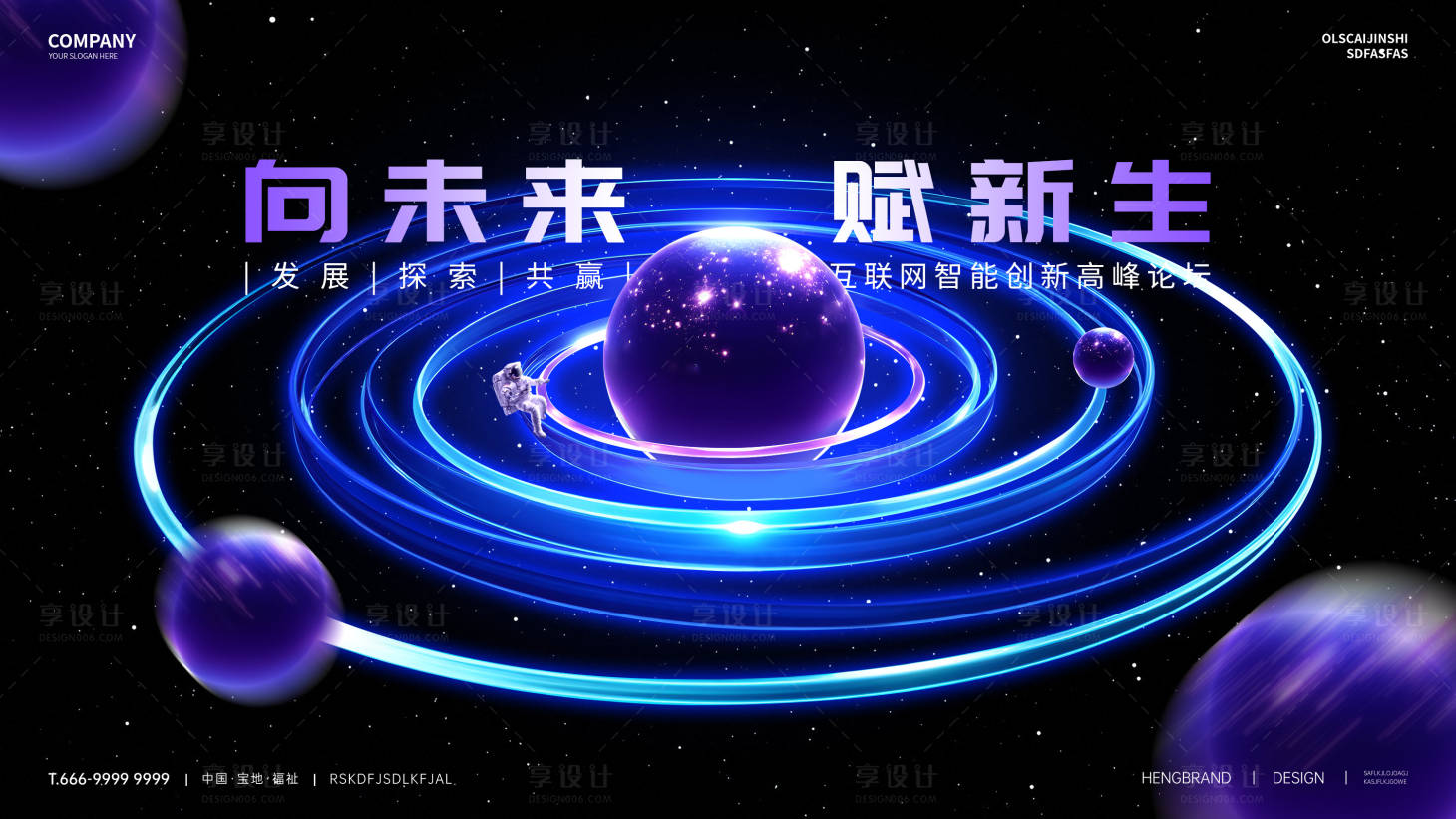 源文件下载【享设计】搜索编号：50370030031913058【高峰论坛活动展板】