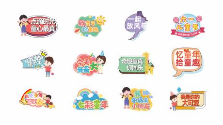 源文件下载【六一儿童节拍照手举牌】编号：76090030187885810