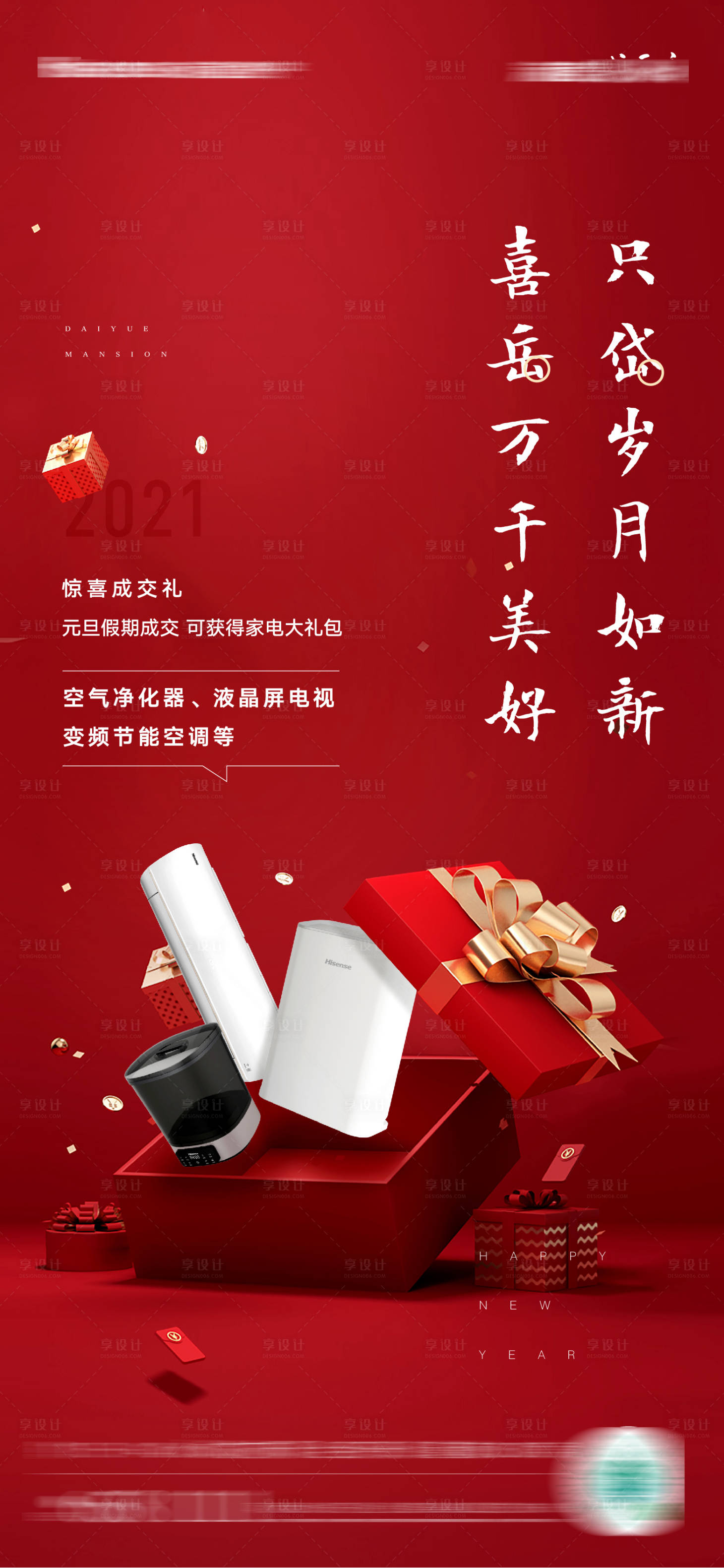 源文件下載【享設計】搜索編號：81490030316333689【促銷送家電海報】