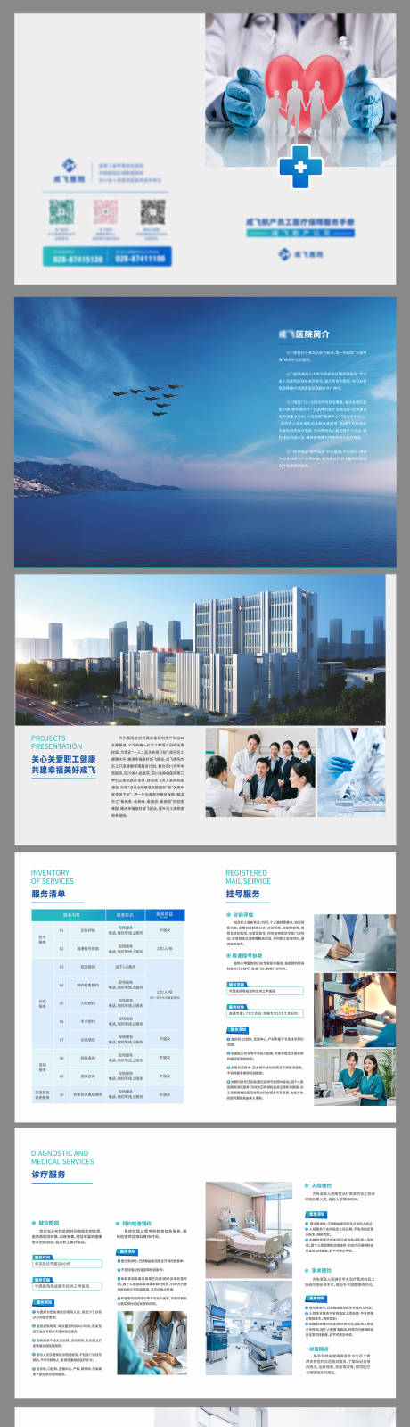 源文件下载【医院员工医疗保障福利服务手册画册】编号：42430030500333842