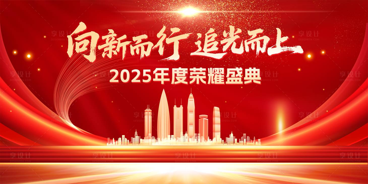 源文件下载【年度荣耀盛典活动主画面】编号：29260030436096313
