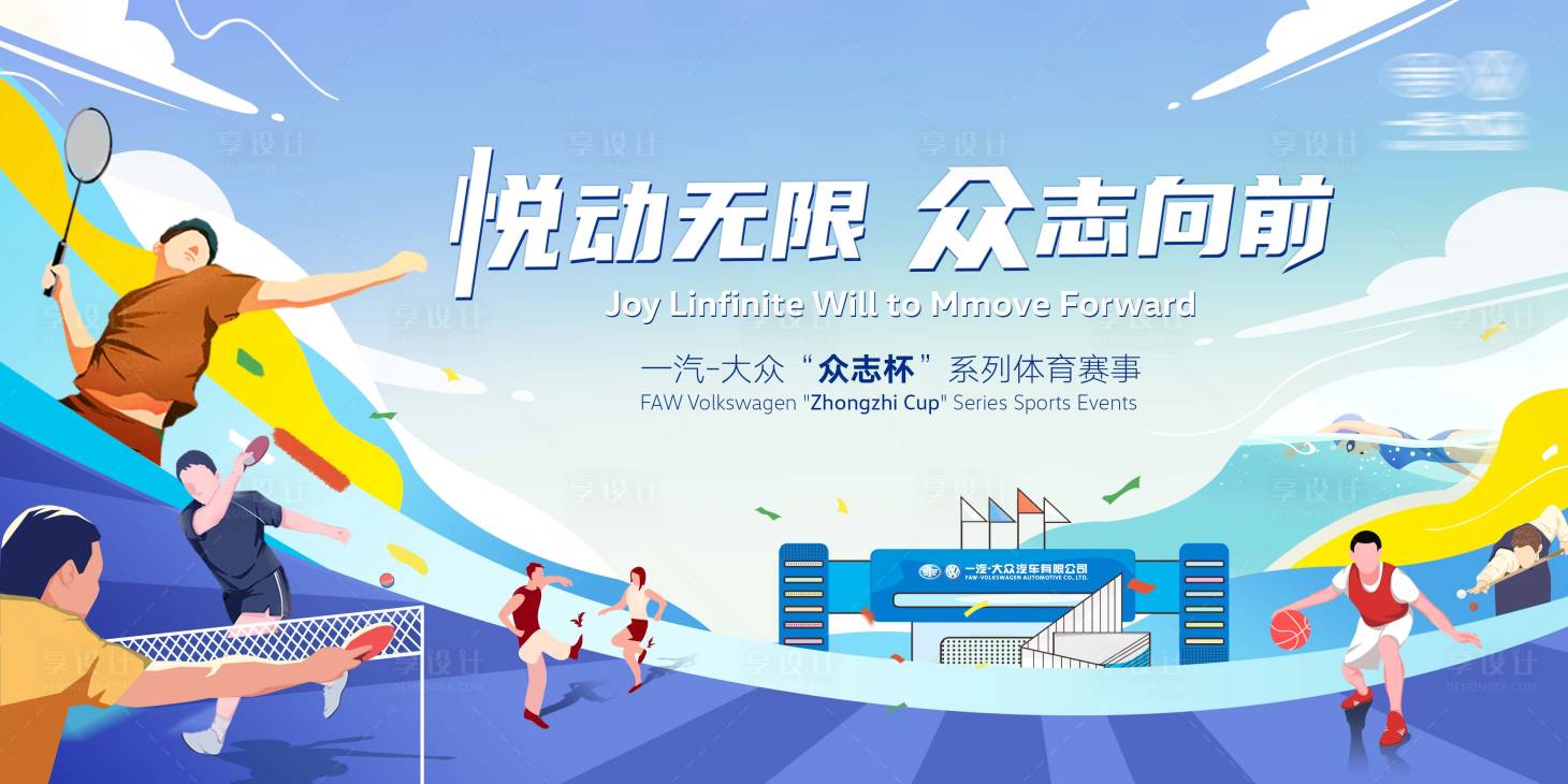 源文件下載【享設計】搜索編號：38900030219147690【運動會】