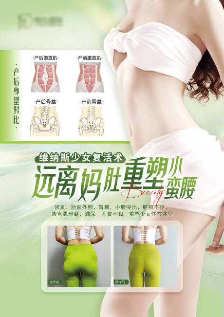 源文件下载【享设计】搜索编号：73430030076473956【远离妈肚重塑小蛮腰】