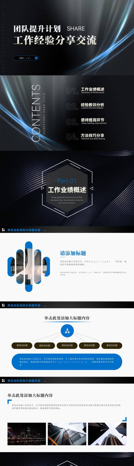 源文件下载【工作经验分享交流会PPT】编号：62110030428835471