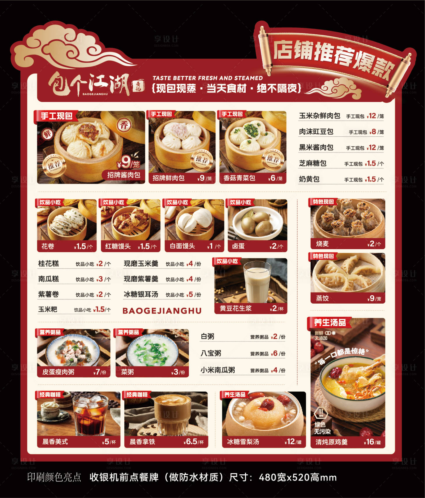 源文件下载【享设计】搜索编号：83310030133464861【点餐价格牌】