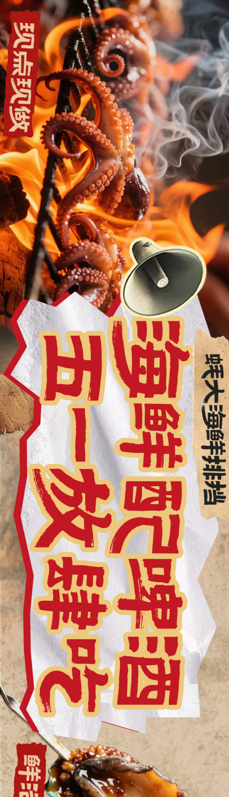 源文件下载【五一劳动节海鲜烧烤大众点评五连图】编号：59780030455282778