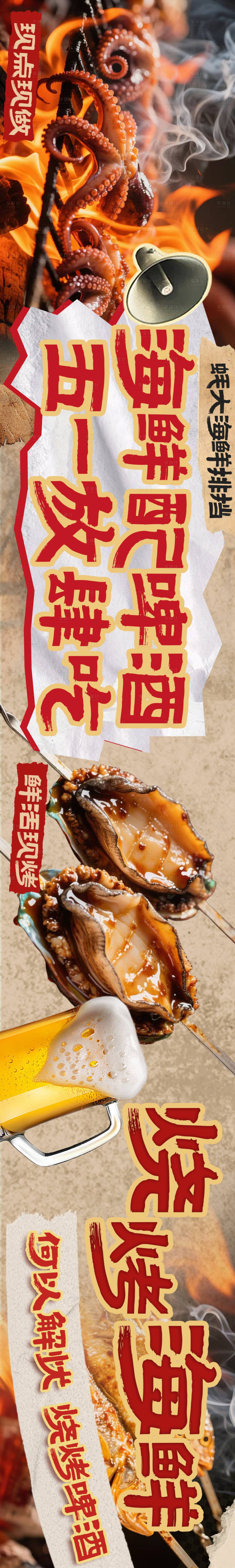 源文件下载【享设计】搜索编号：59780030455282778【五一劳动节海鲜烧烤大众点评五连图】