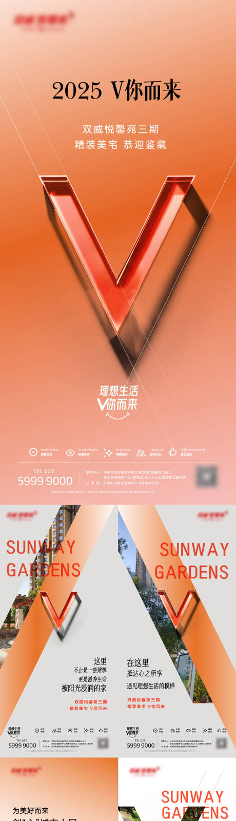 源文件下載【享設計】搜索編號：19830030139582607【地產開盤亮相海報】