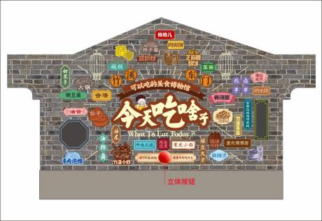 源文件下载【享设计】搜索编号：24580030076366576【中式店招打卡墙面】