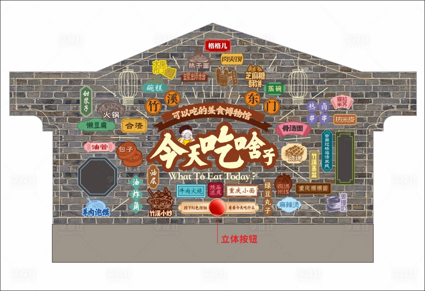 源文件下载【享设计】搜索编号：24580030076366576【中式店招打卡墙面】
