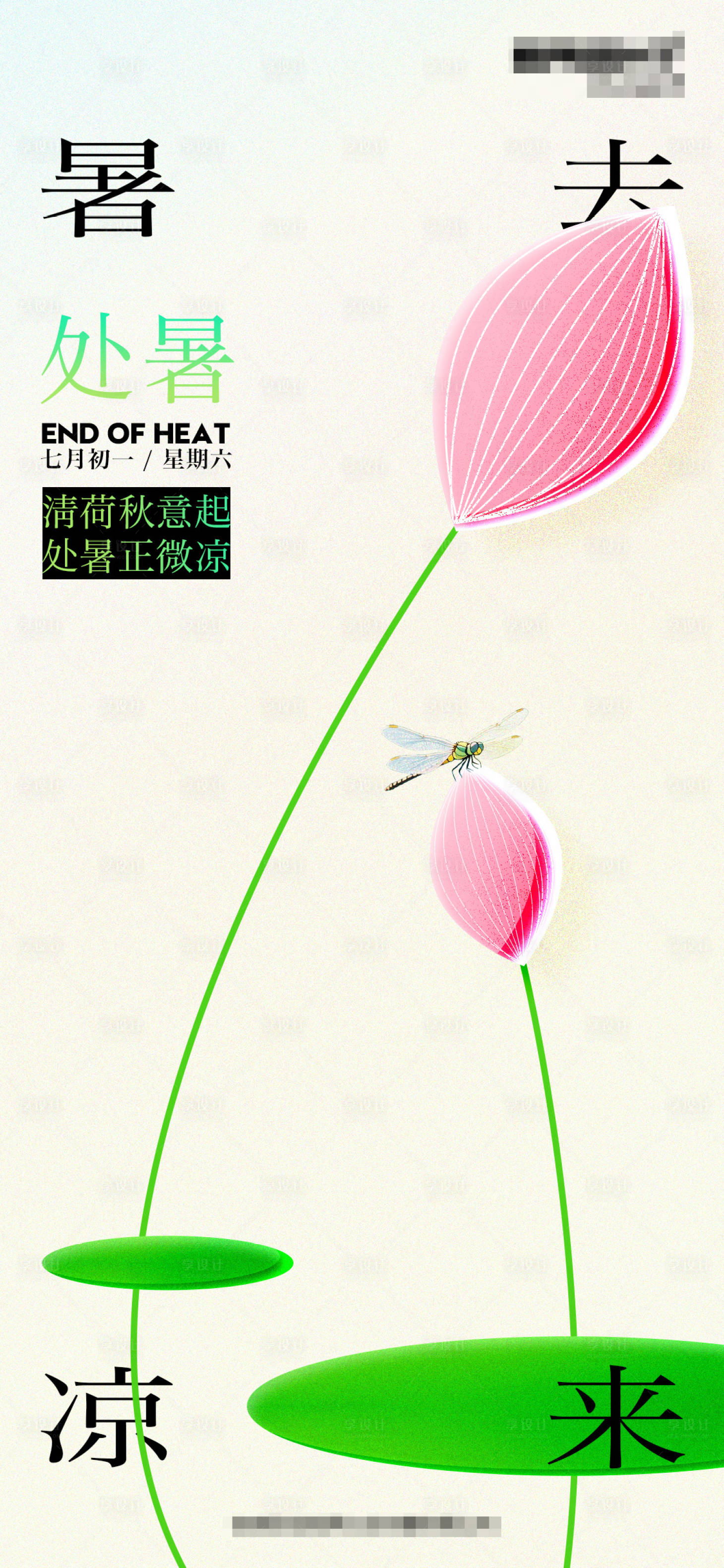源文件下载【享设计】搜索编号：67630030165964126【处暑海报 】