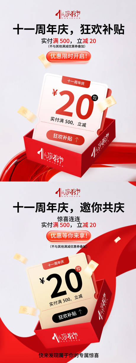 源文件下载【促销海报】编号：97090030485556038