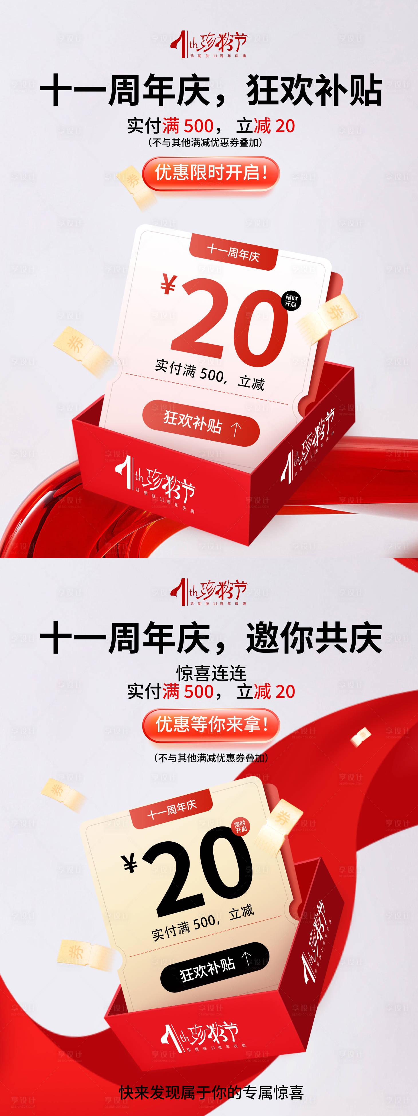 源文件下載【享設計】搜索編號：97090030485556038【促銷海報】