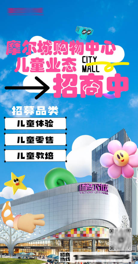 源文件下載【商業招商海報】編號：63620030441223119