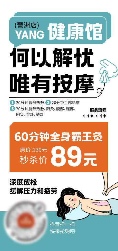 源文件下载【按摩养生活动海报】编号：83650030471355030